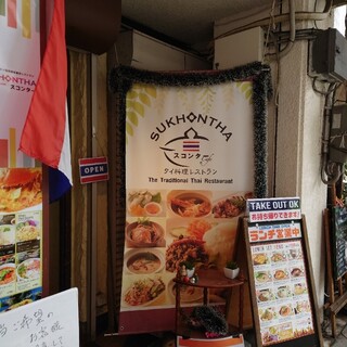 タイ料理店 スコンター 名古屋市中区栄 矢場町駅近くの美容室 Misteroma ミステローマ